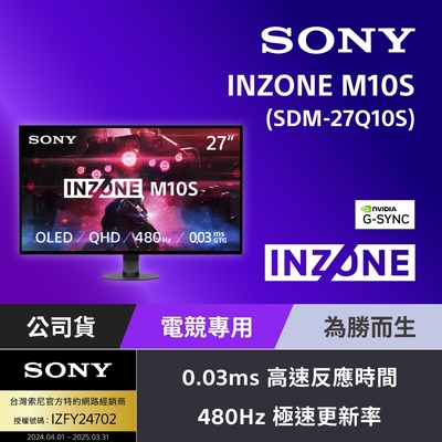 【Sony 索尼】INZONE M10S 電競螢幕 (27型/QHD OLED/480Hz/0.03ms/模式/HDMI2.1/DP2.1)