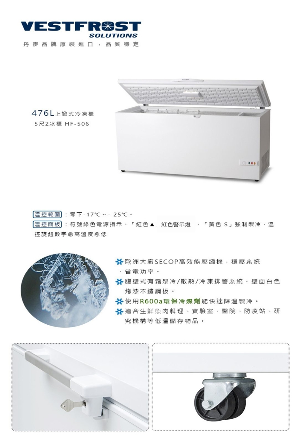 Vestfrost HF-506 - 詳情1