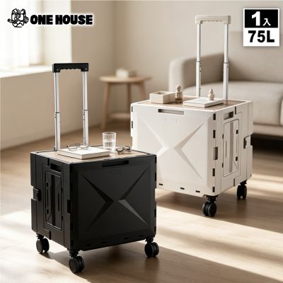 【ONE HOUSE】丹邁越野4輪折疊購物收納車_75L特大折疊手推車-三開門 1入 (買菜車/購物車/平拉推車)