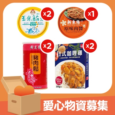 愛心冬季食物箱7件組【受贈對象：唐氏症基金會 】(您不會收到商品) (公益)