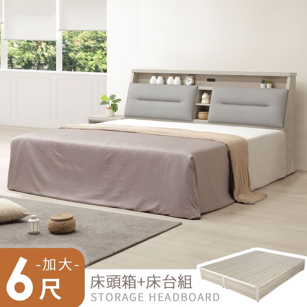 Homelike 喜家居雙人加大6尺收納床台組-附插座(2601)