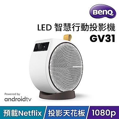 BenQ明基 BenQ LED 智慧行動投影機 GV31