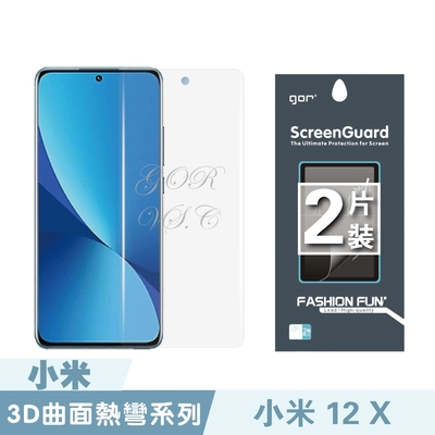 GOR 小米12 / 12X 全透明滿版軟膜兩片裝 PET滿版保護貼 公司貨