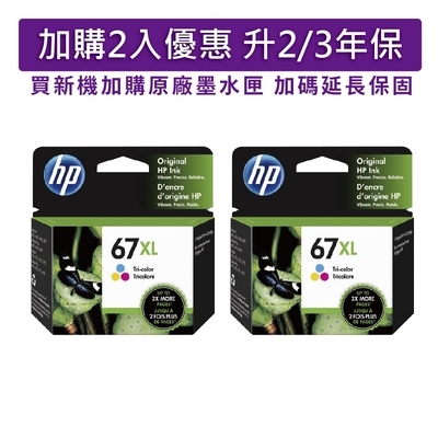 HP 67XL/3YM58AA 2入組 彩色 原廠高容量墨水匣 適用6020/6420/1212/2332/2722/2723/2823/2821/4220/4120
