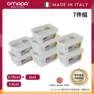 【OMADA】義大利製 主廚CHEF 易拉 保鮮盒0.75Lx3+1Lx2+1.5Lx2(經典七件組)