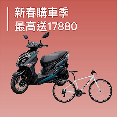 新春換新車 指定刷卡最高送17880