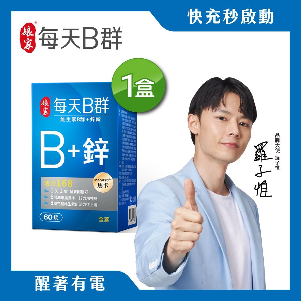 娘家維生素B群+鋅錠60錠