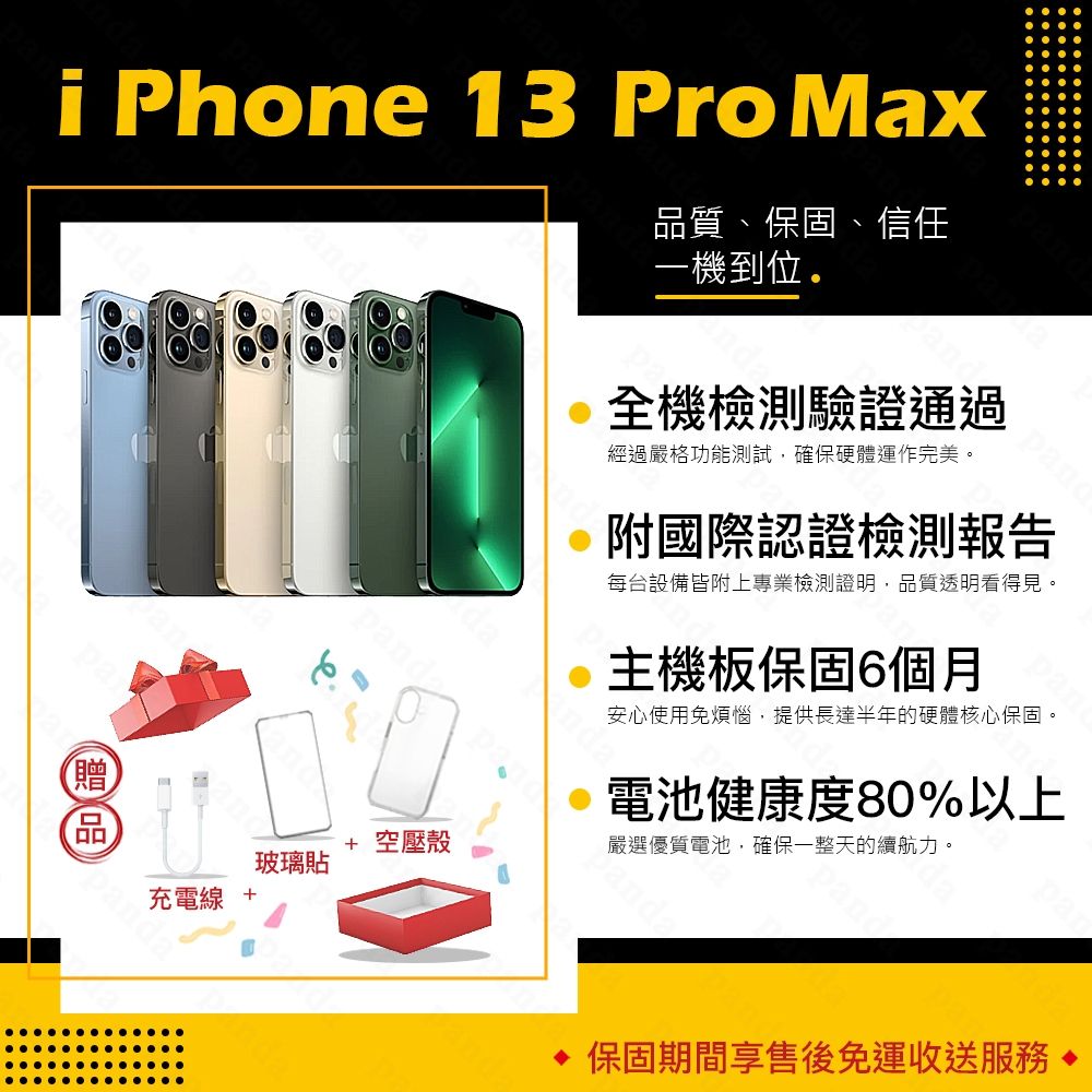 【Apple 蘋果】A級福利品 iPhone 13 PRO MAX 256G 6.7吋 智慧型手機(8成新+電健80以上)