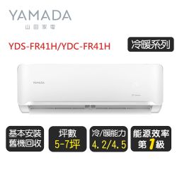 YAMADA 山田《冷暖型》變頻分離式冷氣空調YDS-FR41H/YDC-FR41H◆基本安裝+舊機回收【超優惠】