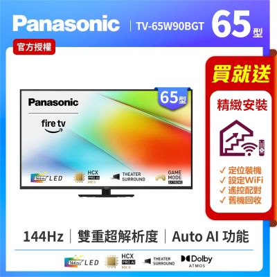 Panasonic國際牌 65型4K LED 144Hz Fire TV聯網顯示器 無視訊盒 TV-65W90BGT