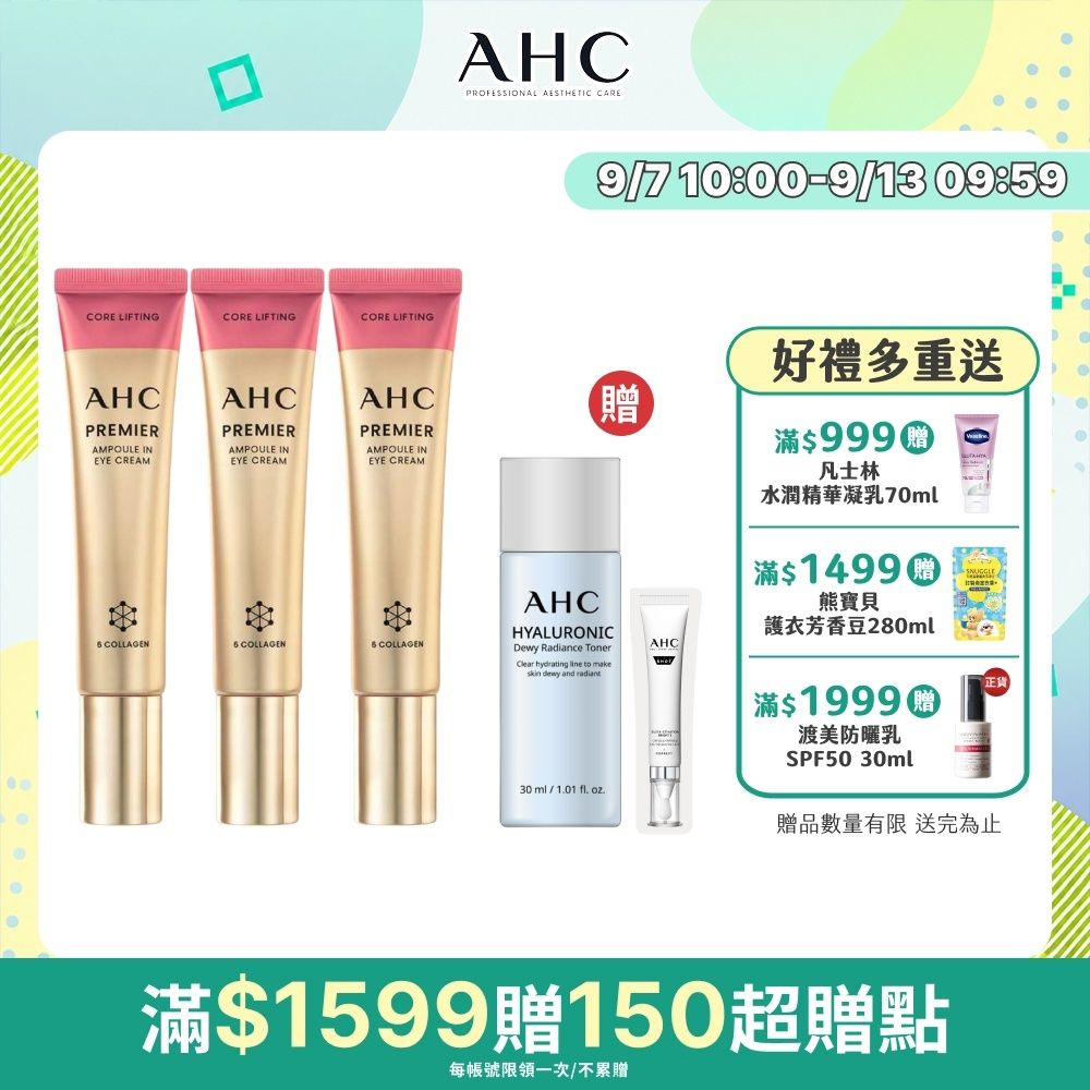 【AHC】大馬士革玫瑰全臉六角修護緊緻眼霜40ml _3入組