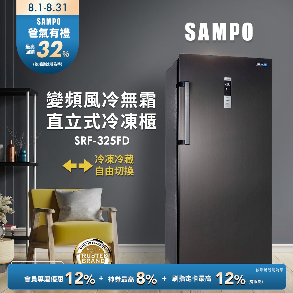 SAMPO聲寶 325公升變頻直立式風冷無霜冷凍櫃SRF-325FD 含基本安裝+舊機回收