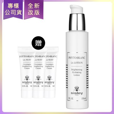 *SISLEY希思黎 璀璨鑽白透亮前導水150ml 贈SISLEY璀璨鑽白夜間水光晶凝露4ml*3(公司貨)