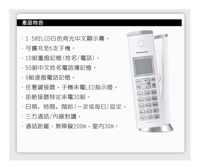 Panasonic國際牌 KX-TGK210TW - 詳情3
