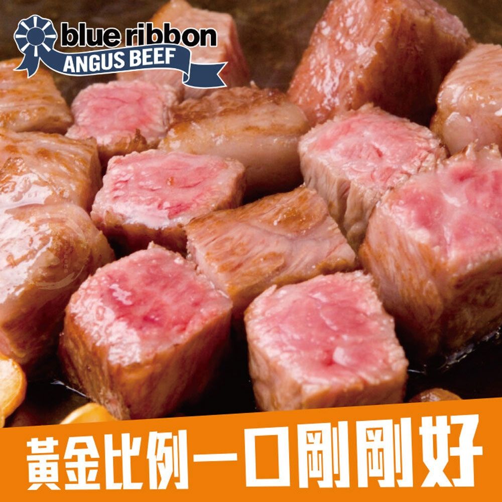 【勝崎生鮮】美國安格斯藍帶爆汁梅花骰子牛8包組(200公克/1包)