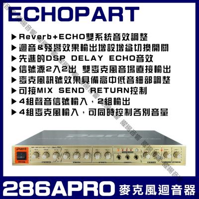 ECHOPART 286APRO 麥克風迴音器 混音器 ECHOREVERB雙迴音效處理器/音響設備