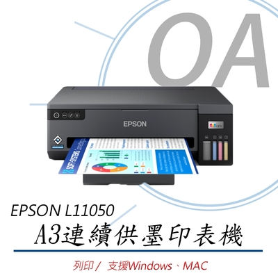 【原廠保固一年】Epson L11050 A3+ 四色單功能連續供墨印表機