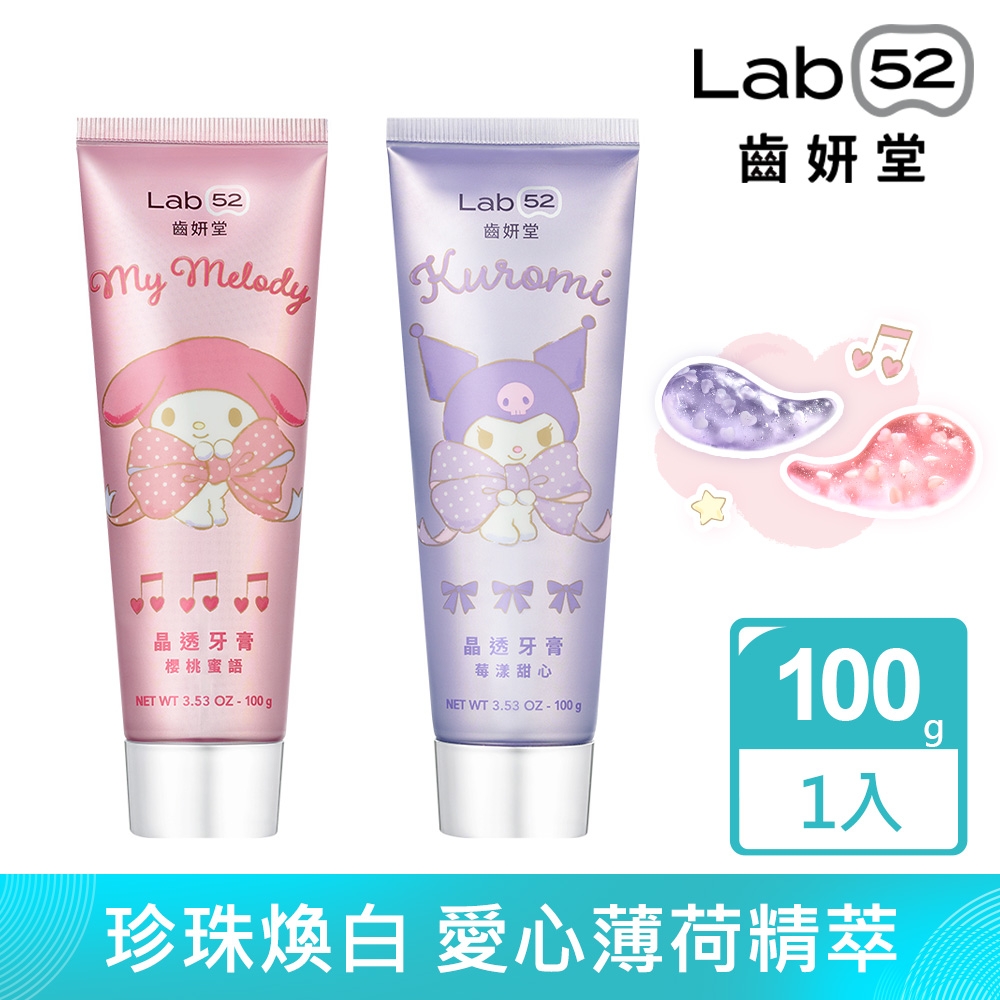 Lab52齒妍堂 三麗鷗浪漫限定晶透牙膏100g_口味任選