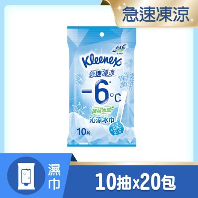 【舒潔】沁涼冰巾 10片x20包