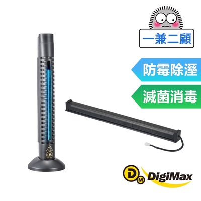 【DigiMax】安心節能除濕棒 UA-232 (18吋) + UV-C紫外線消毒殺菌棒 DP-3K6 [除溼防霉滅菌雙棒組]★超值組合★