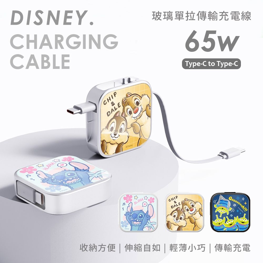 Disney迪士尼 65W玻璃單拉伸縮傳輸充電線 TypeC to C