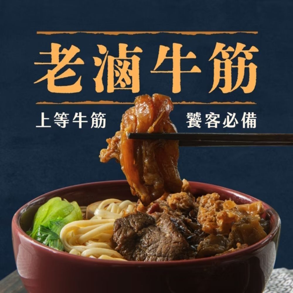 【全國麗園】老滷牛筋300g 上等牛筋 熟食 即食料理 冷凍料理包 冷凍調理包