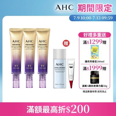 AHC 女王膠原彈嫩撫紋全臉眼霜3入組