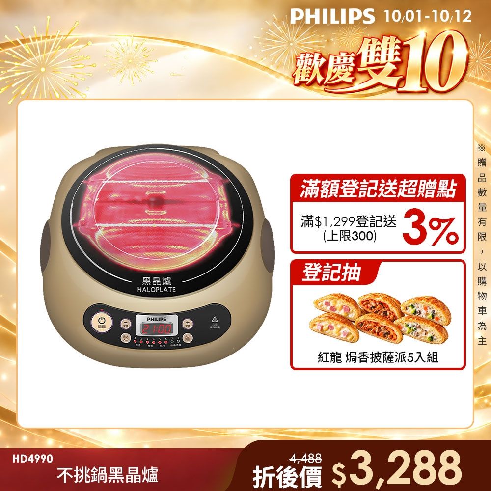 【Philips 飛利浦】不挑鍋黑晶爐_HD4990/50(香檳金)