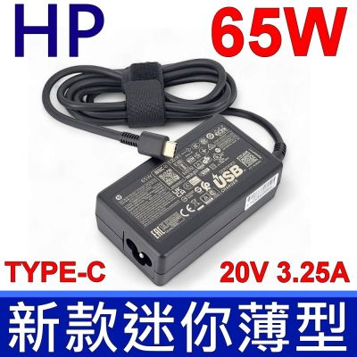HP 65W 原廠 變壓器 TYPE-C USB-C Spectre x360 13-w 13-ac Pro X2 612 G2 Pro X2 210 G2 Chromebook 14G5 13G1
