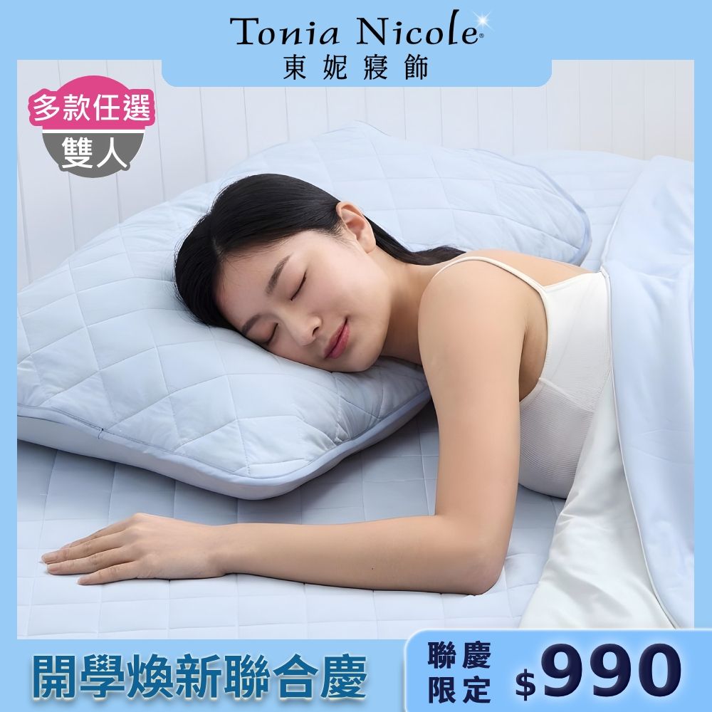 Tonia Nicole 東妮寢飾 TopCool冰凍銀抗菌涼感 雙人涼感墊/涼感保潔墊(5色任選)