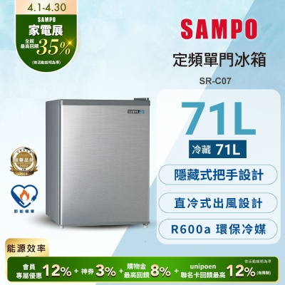 SAMPO聲寶 71公升單門冰箱SR-C07 含基本安裝+舊機回收