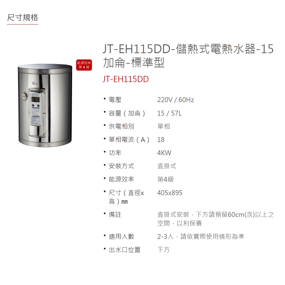 JTL喜特麗 JT-EH115D - 詳情3