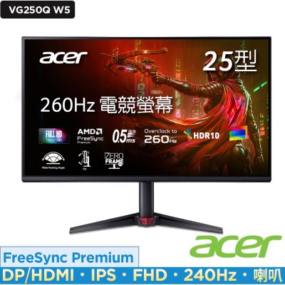 Acer 宏碁 Nitro VG250Q W5 24.5吋240Hz IPS電競螢幕 AMD FreeSync Premium