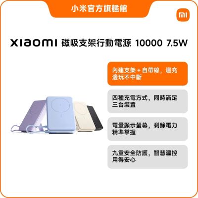 小米 Xiaomi 磁吸支架行動電源 10000 7.5W 官方旗艦館