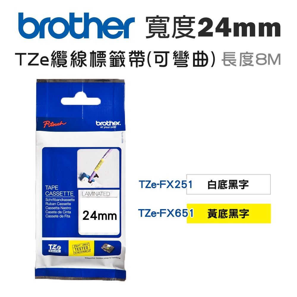 Brother 24mm TZe-FX纜線標籤帶(可彎曲)(適:P710/P910/D610/P700/P750/P900/P950/E550/E560/E800/E850)