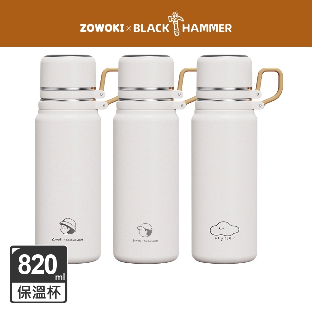 【BLACKHAMMER】造物集 不鏽鋼保溫保冰雙享杯820ml-三款可選