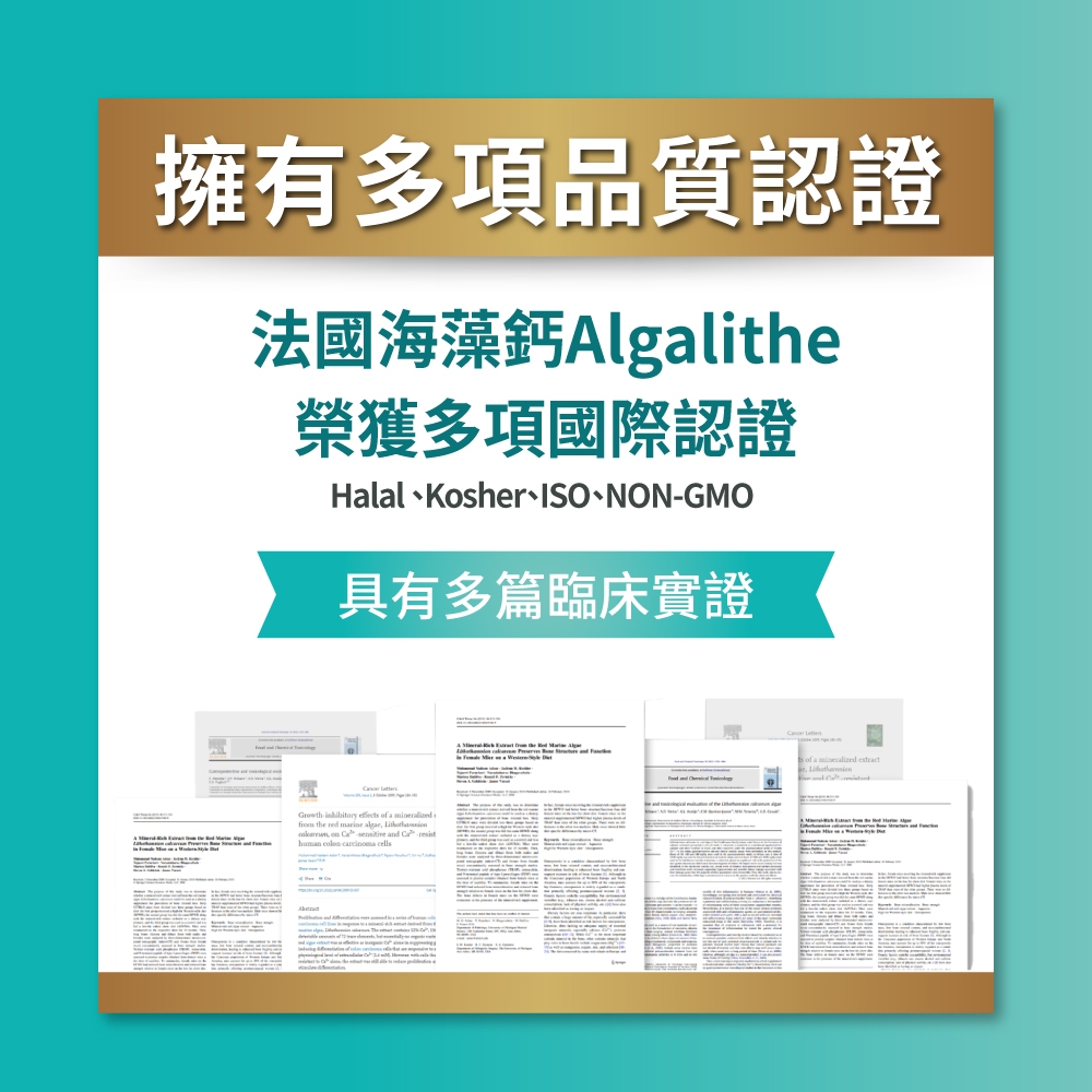 擁有多項品質認證法國海藻鈣Algalithe榮獲多項國際認證HalalKoher、ISO、NONGMO具有多篇臨床實證 effects of a from the  mine algar     and -   cells s of a  ar