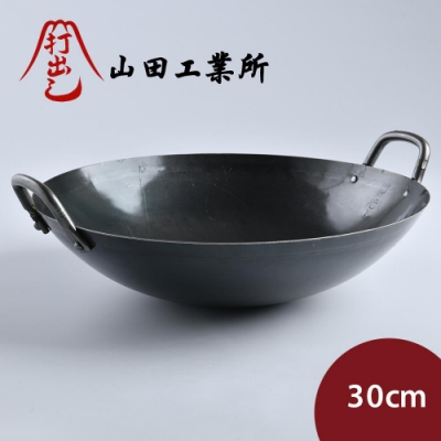 山田工業所 日本製鐵鍋 炒鍋 無塗層 輕量 30cmx1.2mm