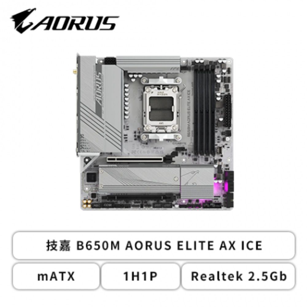 技嘉 B650M AORUS ELITE AX ICE(mATX/1H1P/Realtek 2.5Gb/Wi-Fi 6E+BT 5.3/註冊五年保) (GIGABYTE技嘉科技)