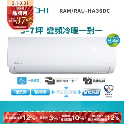 SAMPO聲寶 RAM-HA36DC 聲寶 SAMPO RAM-HA36DC 分離式冷暖變頻冷氣,適用5-7坪空間,CSPF第一級能源效率,年耗電量僅686度,省電又環保。冷房能力3.6KW、暖房能力4.1KW,使用R32環保冷媒,室外機輕巧僅9.5kg,支援上/下吹、左/右吹出風,安裝簡易。全機7年保固、壓縮機10年,220V室外供電,中國製造,BSMI認證,適閤家庭辦公室使用,提供舒適冷暖空調體驗。