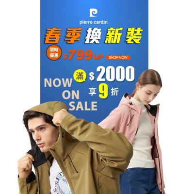 Pierre Cardin皮爾卡登 春季換新裝 限時優惠$799up 滿2000再享9折