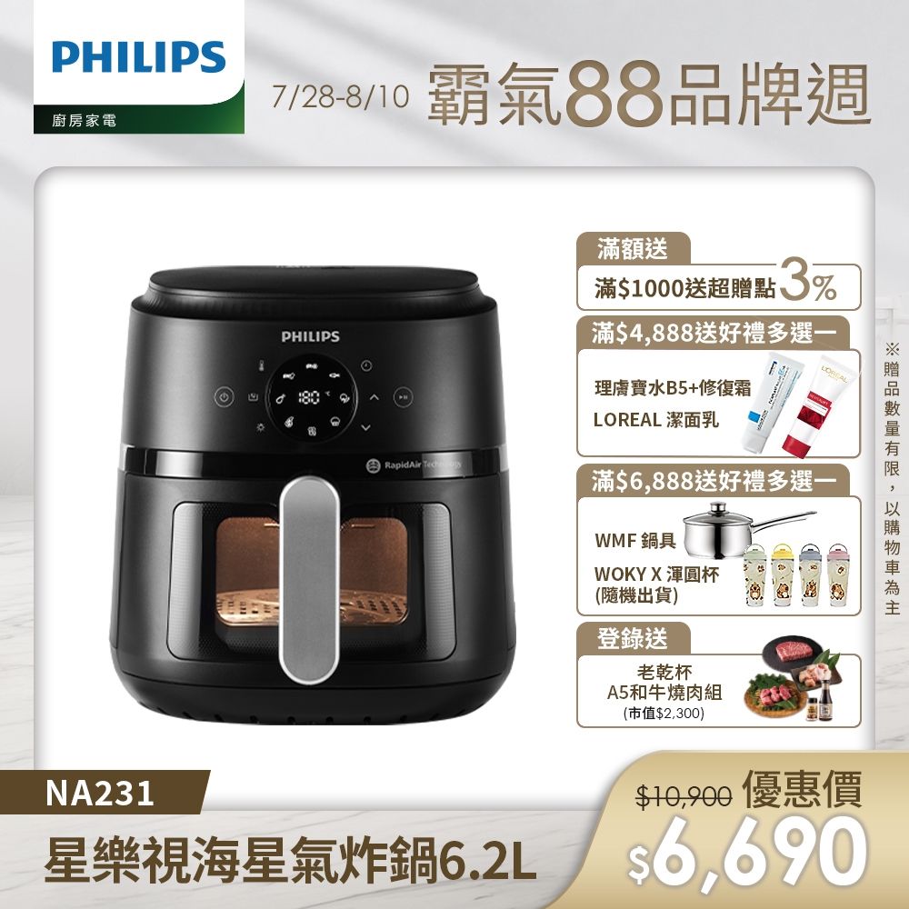 【Philips 飛利浦】星樂視透視海星氣炸鍋6.2L_NA231