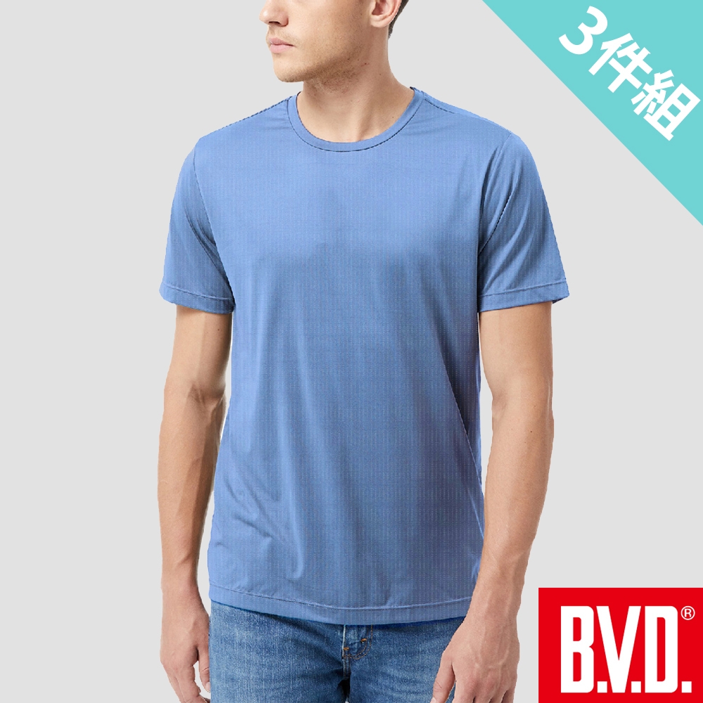 BVD 沁涼透氣速乾圓領短袖衫-3件組 (霧藍)