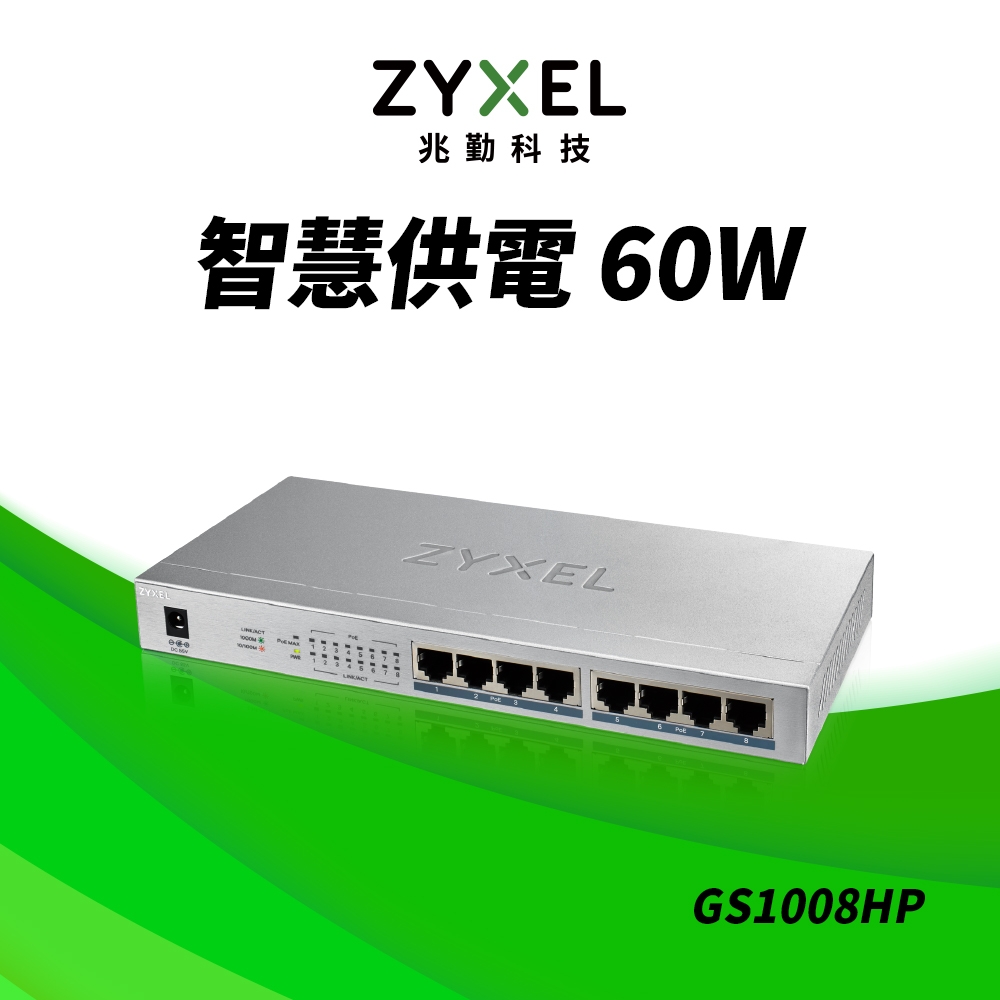 Zyxel合勤 GS1008HP 交換器 8埠 PoE交換器 60W(瓦) Giga 桌上型 超高速 乙太網路交換器 無網管 無網路管理  鐵殼 Switch