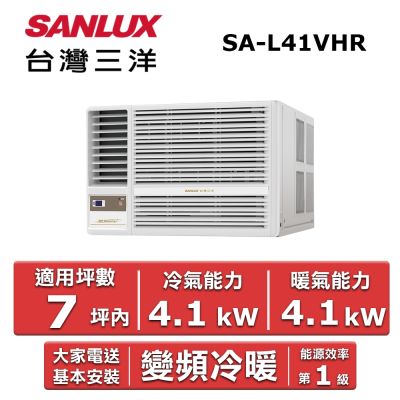 SANLUX台灣三洋 【SANLUX 台灣三洋】7坪內 《冷暖型-左吹》變頻窗型冷氣 SA-L41VHR