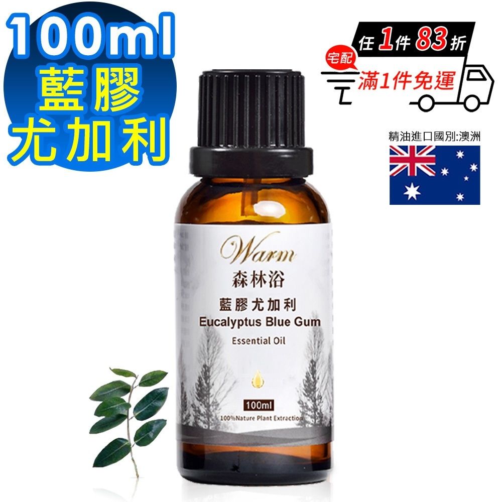 【 Warm 】 森林浴系列單方純精油100ml-藍膠尤加利
