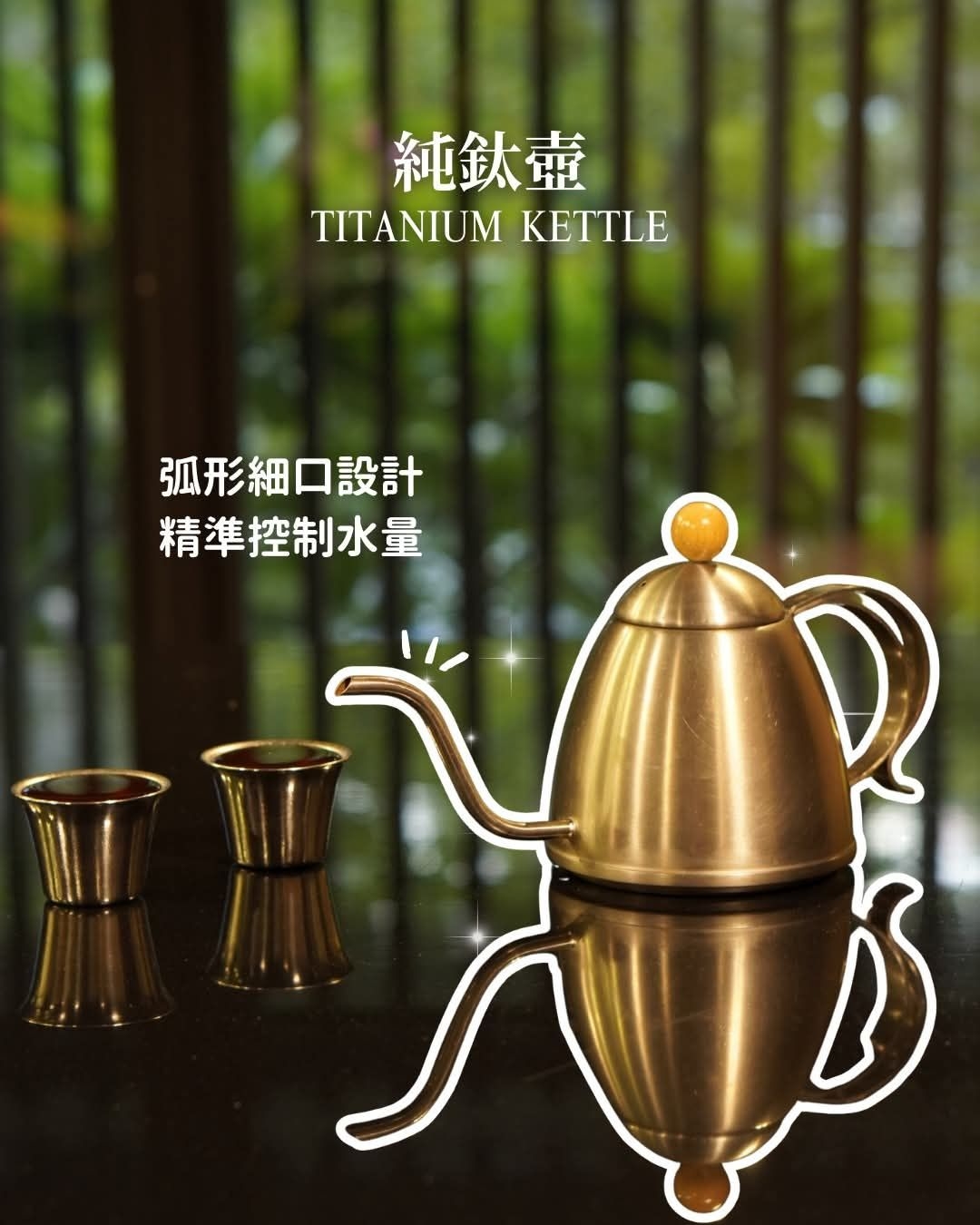 TiANN 鈦安純鈦餐具1L 手沖咖啡壺／細口壺／茶壺(1000ml)(快) | 保溫壺