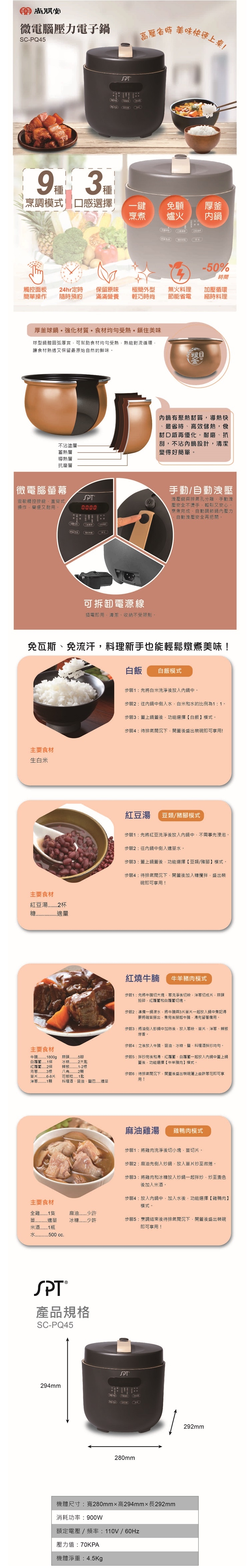 尚朋堂 SC-PQ45 - 詳情2