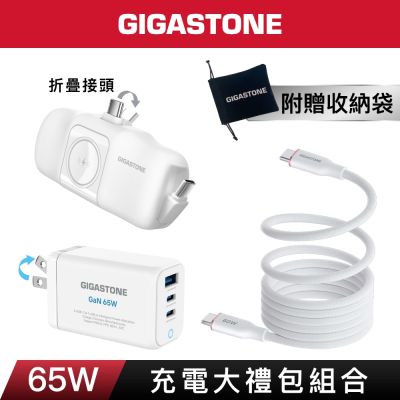 GIGASTONE PD-7656W 3-in-1充電組合包