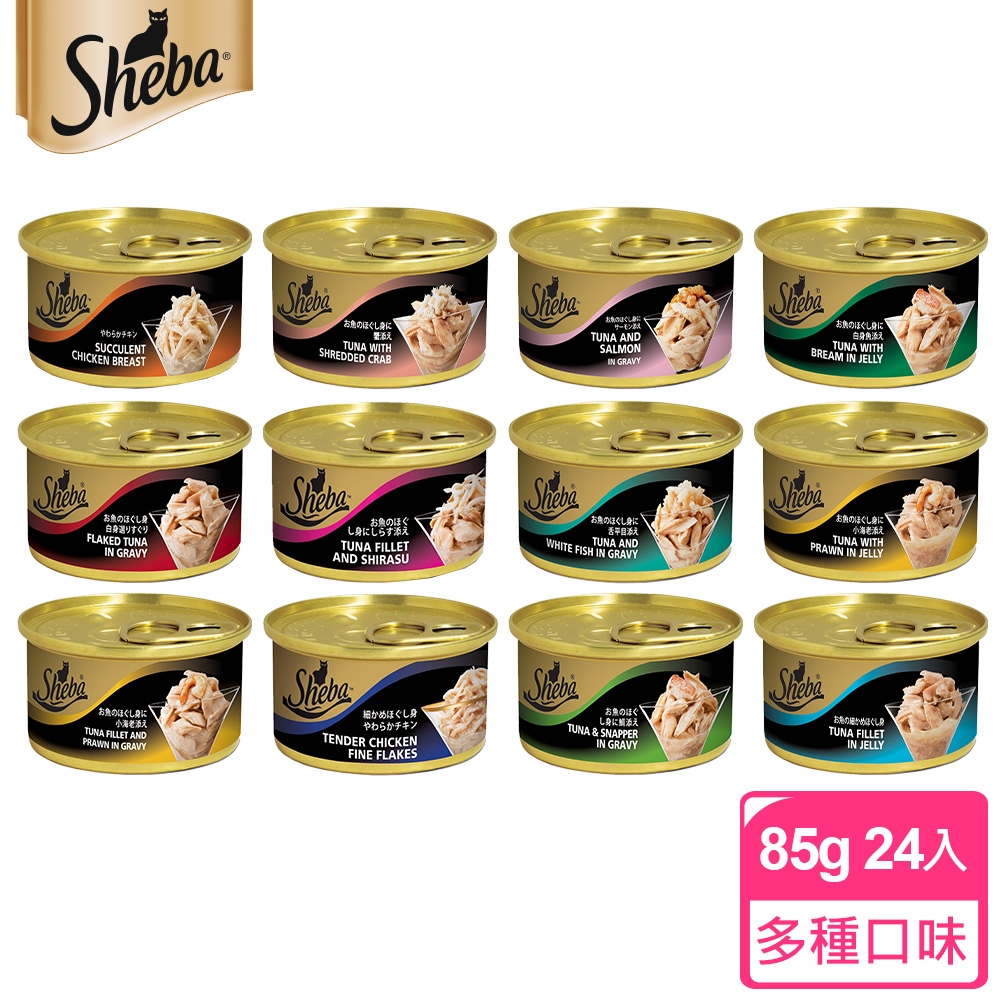 【SHEBA】金罐 鮮湯鮪魚片湯汁 85g*24入 寵物/貓罐頭/貓食